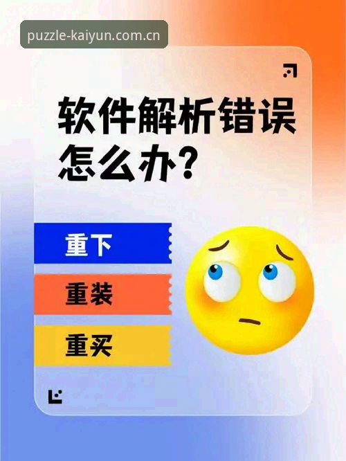 KAIYUN竞猜APP更新失败全面解析：下载不了怎么办的深度解决方案